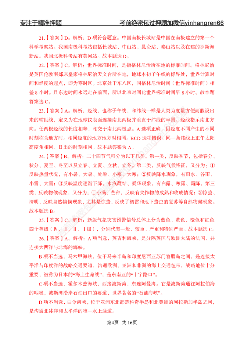 专题强化-题库讲练班-常识专项二-答案_2025春招题库汇总_银行题库-1_银行全套上岸资料_讲义+题库+冲刺_05、专项强化题库（解题技巧强化+必刷题库+详解）全