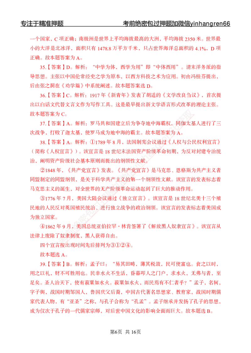 专题强化-题库讲练班-常识专项二-答案_2025春招题库汇总_银行题库-1_银行全套上岸资料_讲义+题库+冲刺_05、专项强化题库（解题技巧强化+必刷题库+详解）全