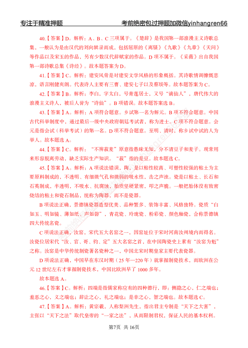 专题强化-题库讲练班-常识专项二-答案_2025春招题库汇总_银行题库-1_银行全套上岸资料_讲义+题库+冲刺_05、专项强化题库（解题技巧强化+必刷题库+详解）全