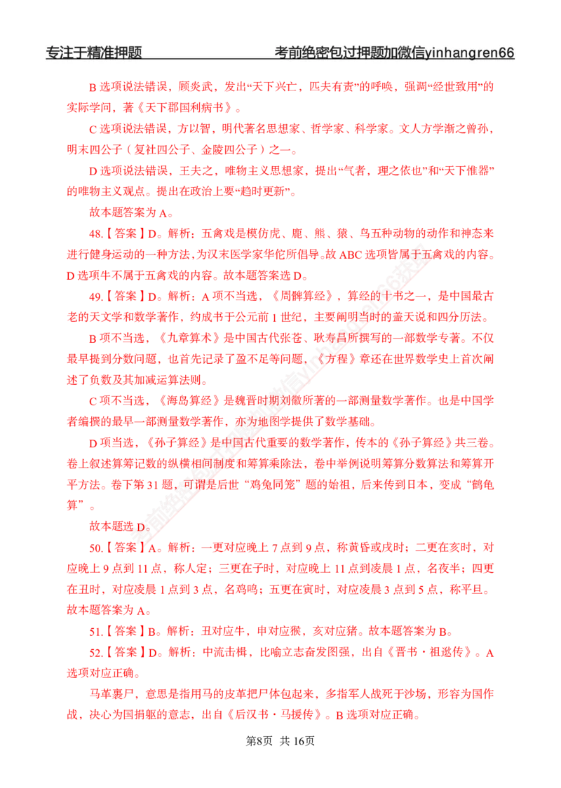 专题强化-题库讲练班-常识专项二-答案_2025春招题库汇总_银行题库-1_银行全套上岸资料_讲义+题库+冲刺_05、专项强化题库（解题技巧强化+必刷题库+详解）全