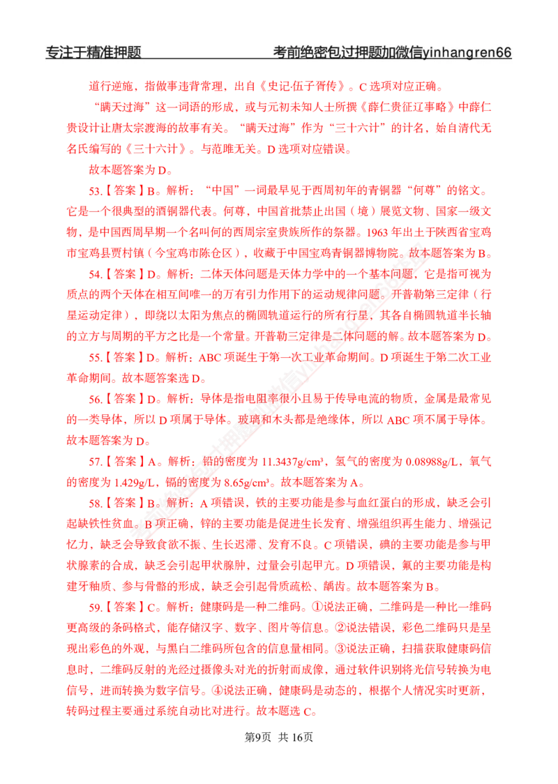 专题强化-题库讲练班-常识专项二-答案_2025春招题库汇总_银行题库-1_银行全套上岸资料_讲义+题库+冲刺_05、专项强化题库（解题技巧强化+必刷题库+详解）全