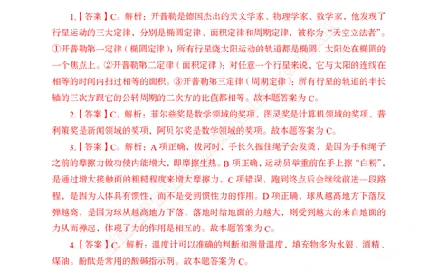 专题强化-题库讲练班-常识专项二-答案_2025春招题库汇总_银行题库-1_银行全套上岸资料_讲义+题库+冲刺_05、专项强化题库（解题技巧强化+必刷题库+详解）全