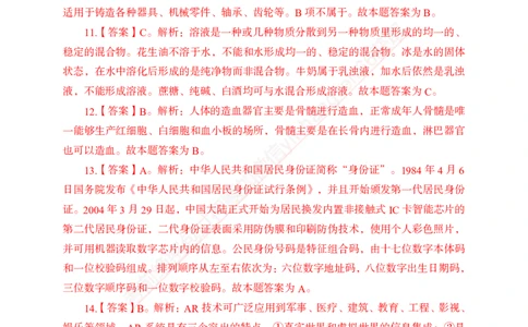 专题强化-题库讲练班-常识专项二-答案_2025春招题库汇总_银行题库-1_银行全套上岸资料_讲义+题库+冲刺_05、专项强化题库（解题技巧强化+必刷题库+详解）全