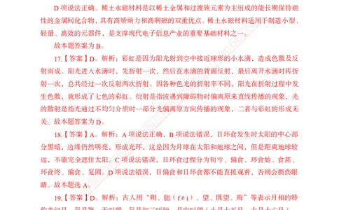 专题强化-题库讲练班-常识专项二-答案_2025春招题库汇总_银行题库-1_银行全套上岸资料_讲义+题库+冲刺_05、专项强化题库（解题技巧强化+必刷题库+详解）全
