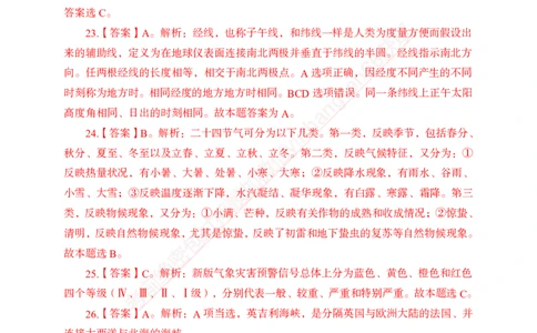 专题强化-题库讲练班-常识专项二-答案_2025春招题库汇总_银行题库-1_银行全套上岸资料_讲义+题库+冲刺_05、专项强化题库（解题技巧强化+必刷题库+详解）全