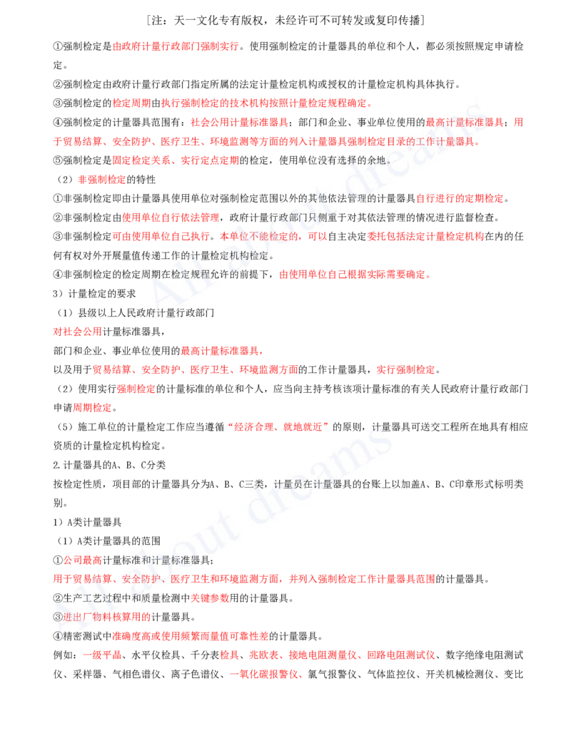 2025-49-第5章-5.1-计量的规定_2026年一级建造师_2026年一建机电_2025年一建机电SVIP_02-基础精讲✿高端面授✿深度强化_07-机电《天一精讲班》王建波KL_讲义