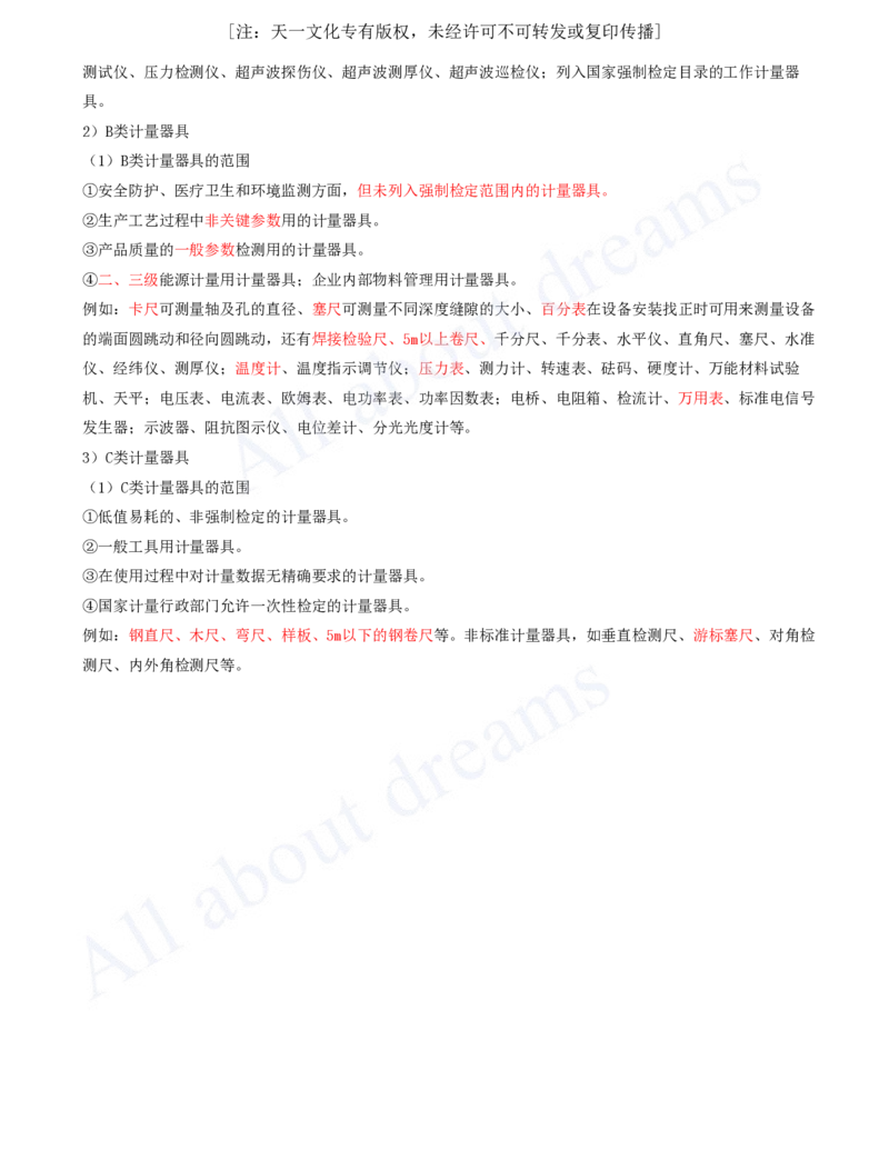 2025-49-第5章-5.1-计量的规定_2026年一级建造师_2026年一建机电_2025年一建机电SVIP_02-基础精讲✿高端面授✿深度强化_07-机电《天一精讲班》王建波KL_讲义