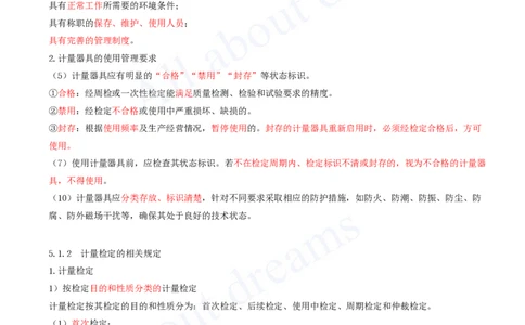 2025-49-第5章-5.1-计量的规定_2026年一级建造师_2026年一建机电_2025年一建机电SVIP_02-基础精讲✿高端面授✿深度强化_07-机电《天一精讲班》王建波KL_讲义