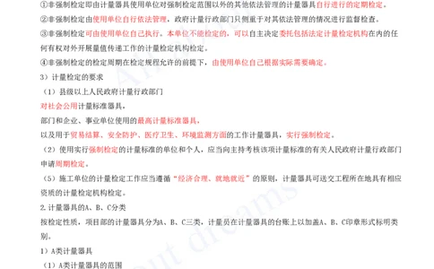 2025-49-第5章-5.1-计量的规定_2026年一级建造师_2026年一建机电_2025年一建机电SVIP_02-基础精讲✿高端面授✿深度强化_07-机电《天一精讲班》王建波KL_讲义