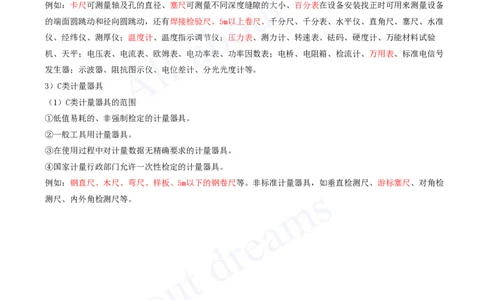 2025-49-第5章-5.1-计量的规定_2026年一级建造师_2026年一建机电_2025年一建机电SVIP_02-基础精讲✿高端面授✿深度强化_07-机电《天一精讲班》王建波KL_讲义