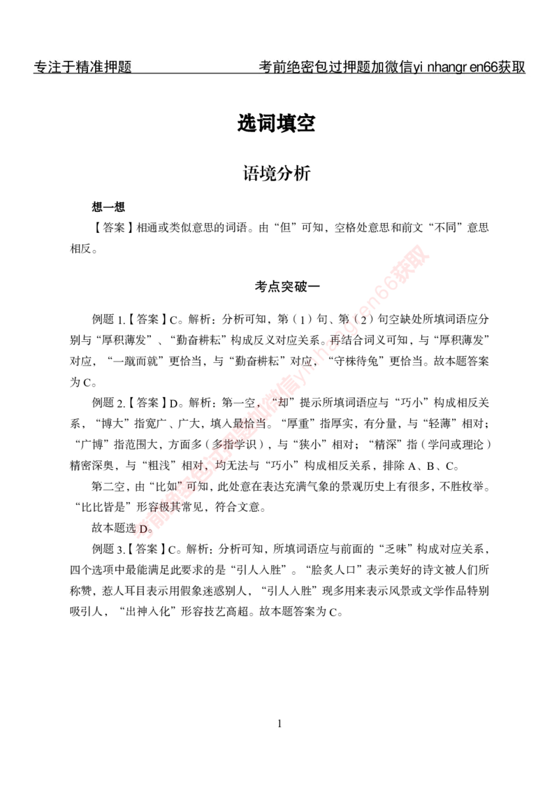 专项攻坚-行测-言语理解-答案_2025春招题库汇总_银行题库-1_银行全套上岸资料_讲义+题库+冲刺_06、基础巩固讲义（理论知识点讲解+经典例题）全