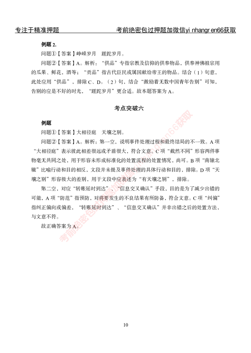 专项攻坚-行测-言语理解-答案_2025春招题库汇总_银行题库-1_银行全套上岸资料_讲义+题库+冲刺_06、基础巩固讲义（理论知识点讲解+经典例题）全