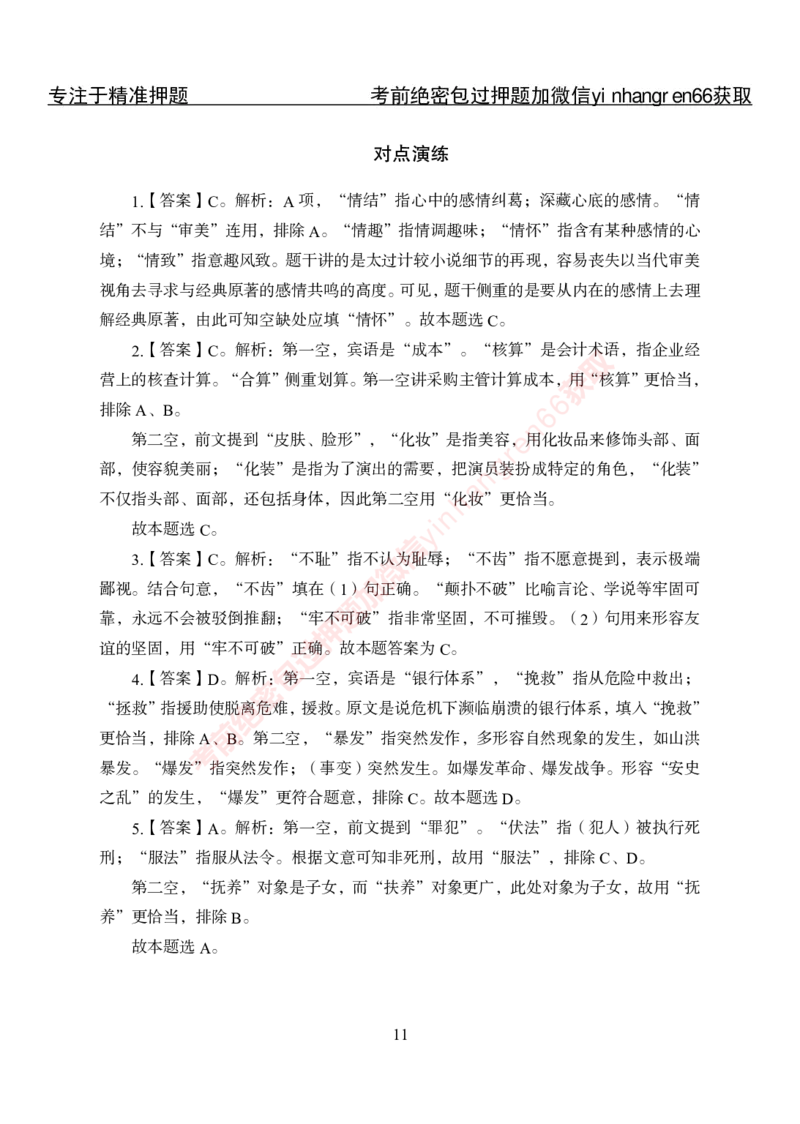 专项攻坚-行测-言语理解-答案_2025春招题库汇总_银行题库-1_银行全套上岸资料_讲义+题库+冲刺_06、基础巩固讲义（理论知识点讲解+经典例题）全