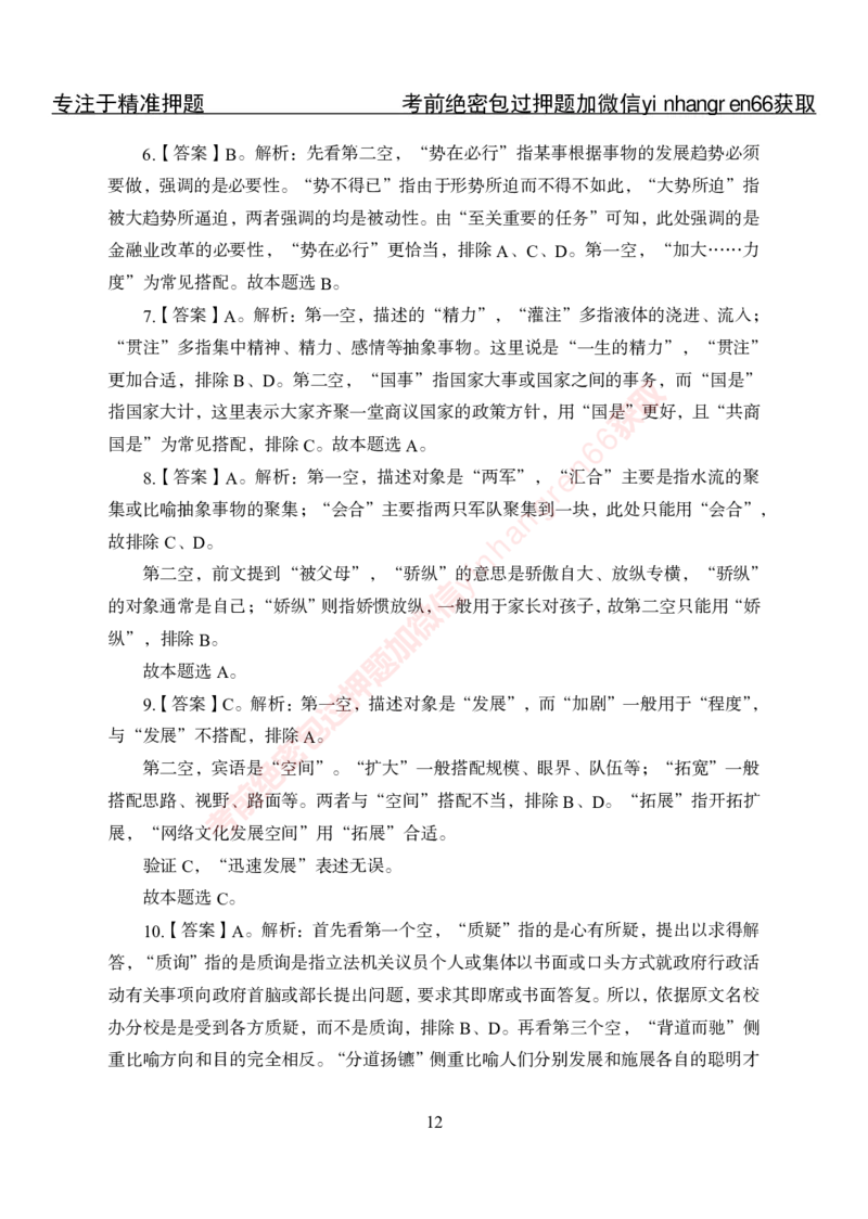 专项攻坚-行测-言语理解-答案_2025春招题库汇总_银行题库-1_银行全套上岸资料_讲义+题库+冲刺_06、基础巩固讲义（理论知识点讲解+经典例题）全