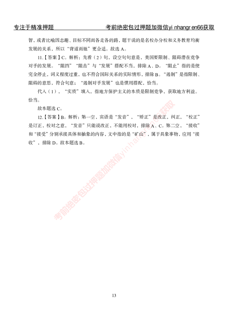 专项攻坚-行测-言语理解-答案_2025春招题库汇总_银行题库-1_银行全套上岸资料_讲义+题库+冲刺_06、基础巩固讲义（理论知识点讲解+经典例题）全