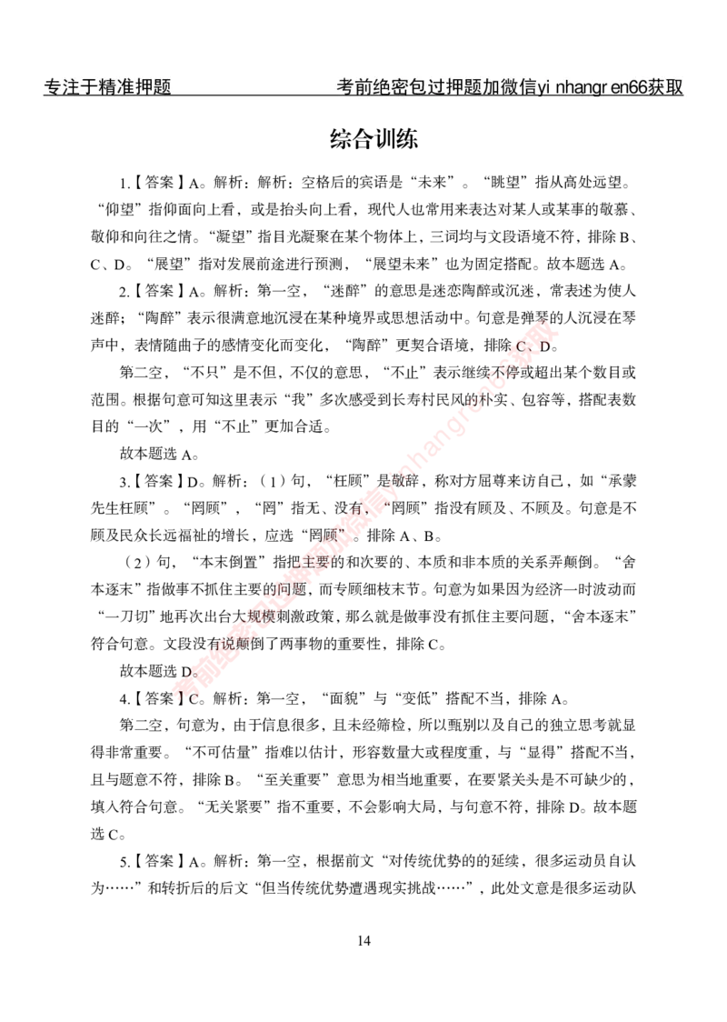 专项攻坚-行测-言语理解-答案_2025春招题库汇总_银行题库-1_银行全套上岸资料_讲义+题库+冲刺_06、基础巩固讲义（理论知识点讲解+经典例题）全