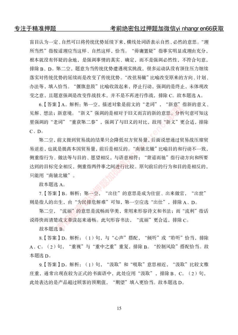 专项攻坚-行测-言语理解-答案_2025春招题库汇总_银行题库-1_银行全套上岸资料_讲义+题库+冲刺_06、基础巩固讲义（理论知识点讲解+经典例题）全