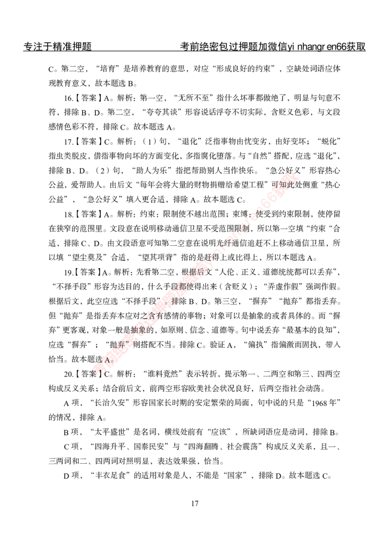 专项攻坚-行测-言语理解-答案_2025春招题库汇总_银行题库-1_银行全套上岸资料_讲义+题库+冲刺_06、基础巩固讲义（理论知识点讲解+经典例题）全