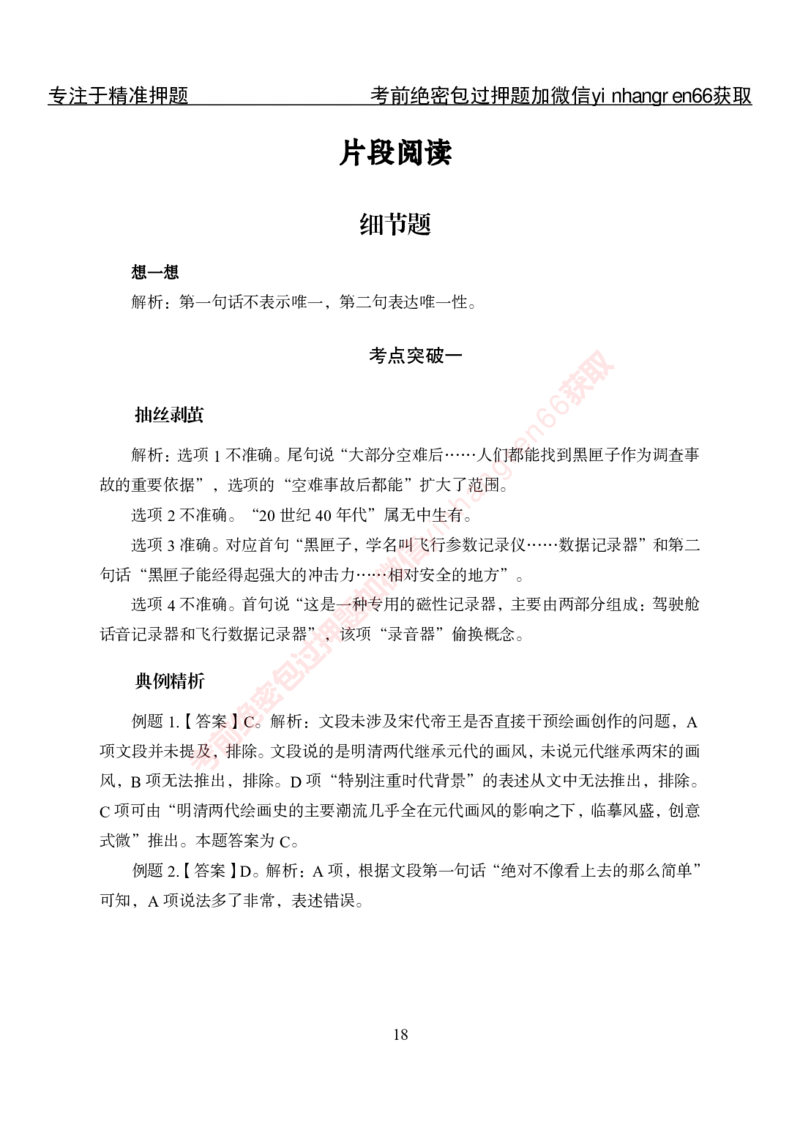 专项攻坚-行测-言语理解-答案_2025春招题库汇总_银行题库-1_银行全套上岸资料_讲义+题库+冲刺_06、基础巩固讲义（理论知识点讲解+经典例题）全