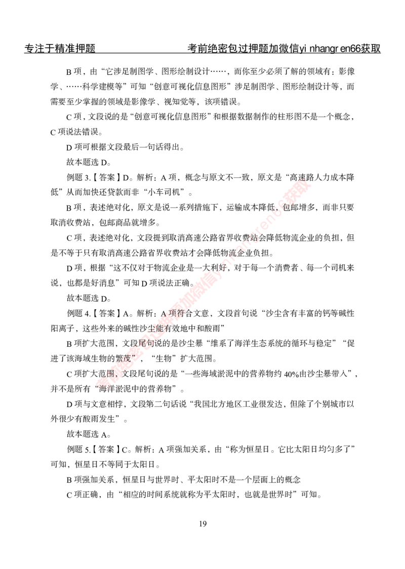 专项攻坚-行测-言语理解-答案_2025春招题库汇总_银行题库-1_银行全套上岸资料_讲义+题库+冲刺_06、基础巩固讲义（理论知识点讲解+经典例题）全