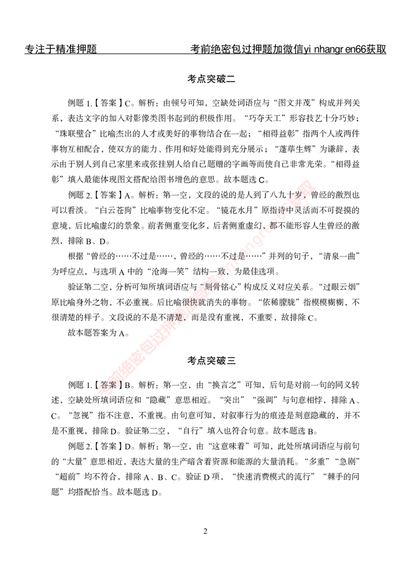 专项攻坚-行测-言语理解-答案_2025春招题库汇总_银行题库-1_银行全套上岸资料_讲义+题库+冲刺_06、基础巩固讲义（理论知识点讲解+经典例题）全