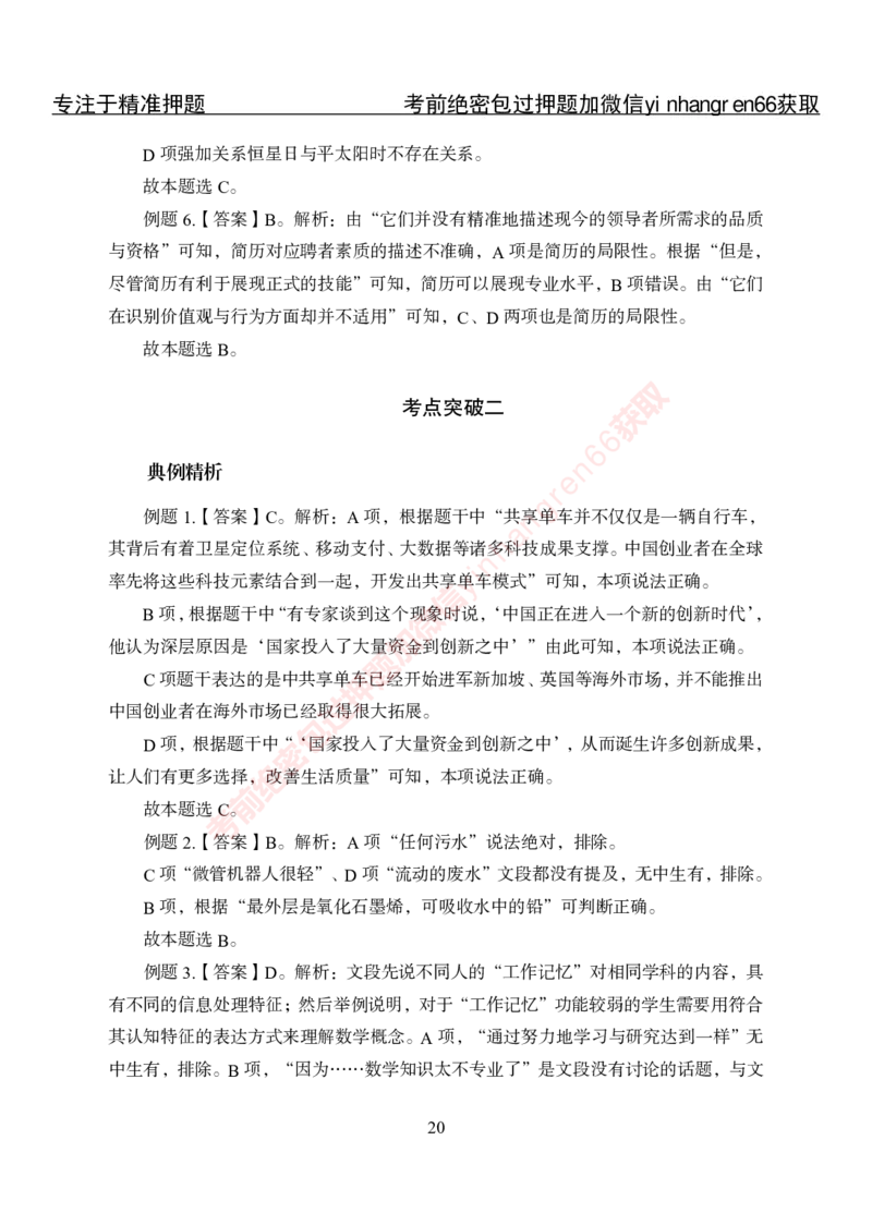 专项攻坚-行测-言语理解-答案_2025春招题库汇总_银行题库-1_银行全套上岸资料_讲义+题库+冲刺_06、基础巩固讲义（理论知识点讲解+经典例题）全