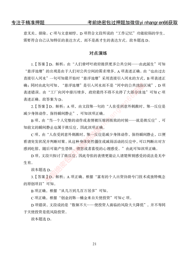 专项攻坚-行测-言语理解-答案_2025春招题库汇总_银行题库-1_银行全套上岸资料_讲义+题库+冲刺_06、基础巩固讲义（理论知识点讲解+经典例题）全