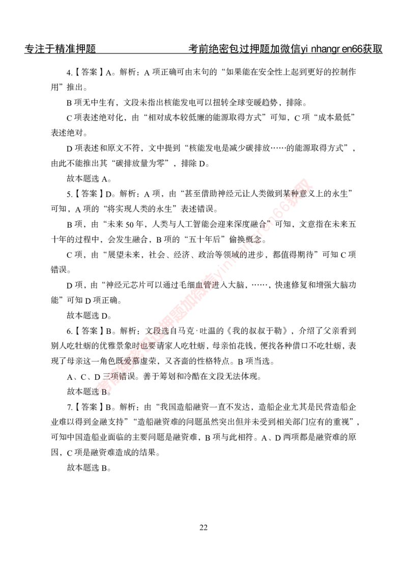 专项攻坚-行测-言语理解-答案_2025春招题库汇总_银行题库-1_银行全套上岸资料_讲义+题库+冲刺_06、基础巩固讲义（理论知识点讲解+经典例题）全