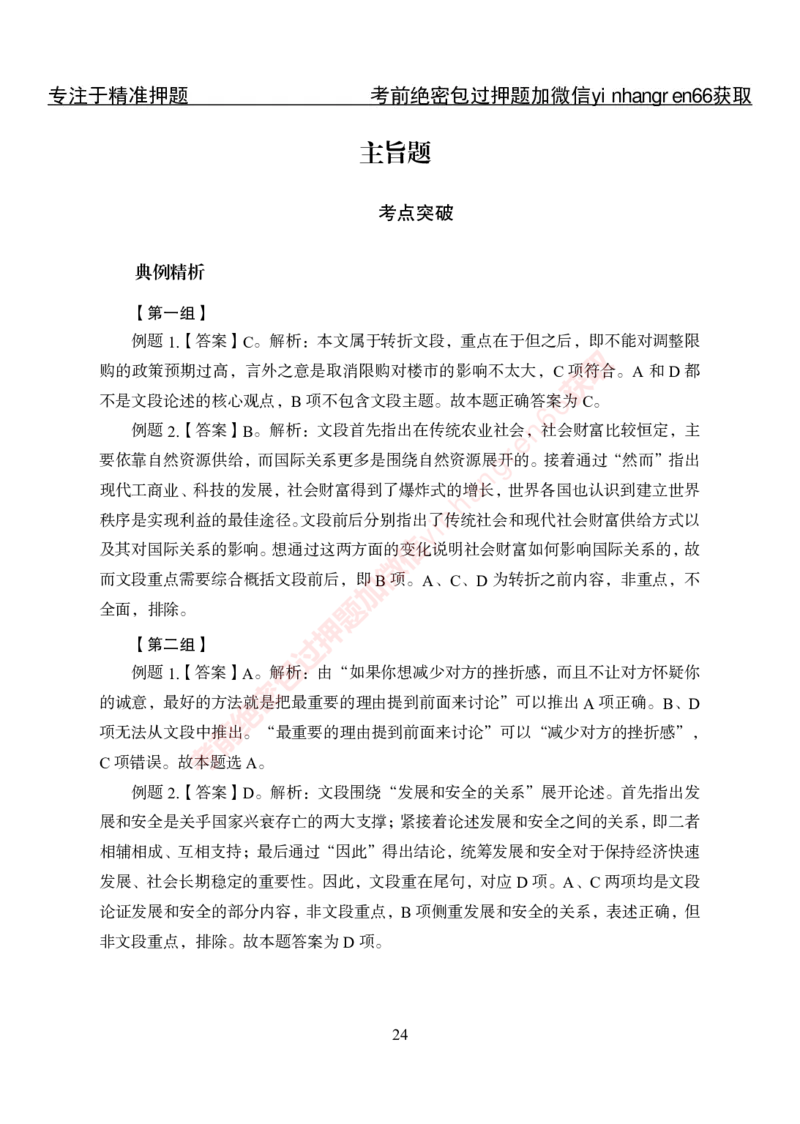 专项攻坚-行测-言语理解-答案_2025春招题库汇总_银行题库-1_银行全套上岸资料_讲义+题库+冲刺_06、基础巩固讲义（理论知识点讲解+经典例题）全