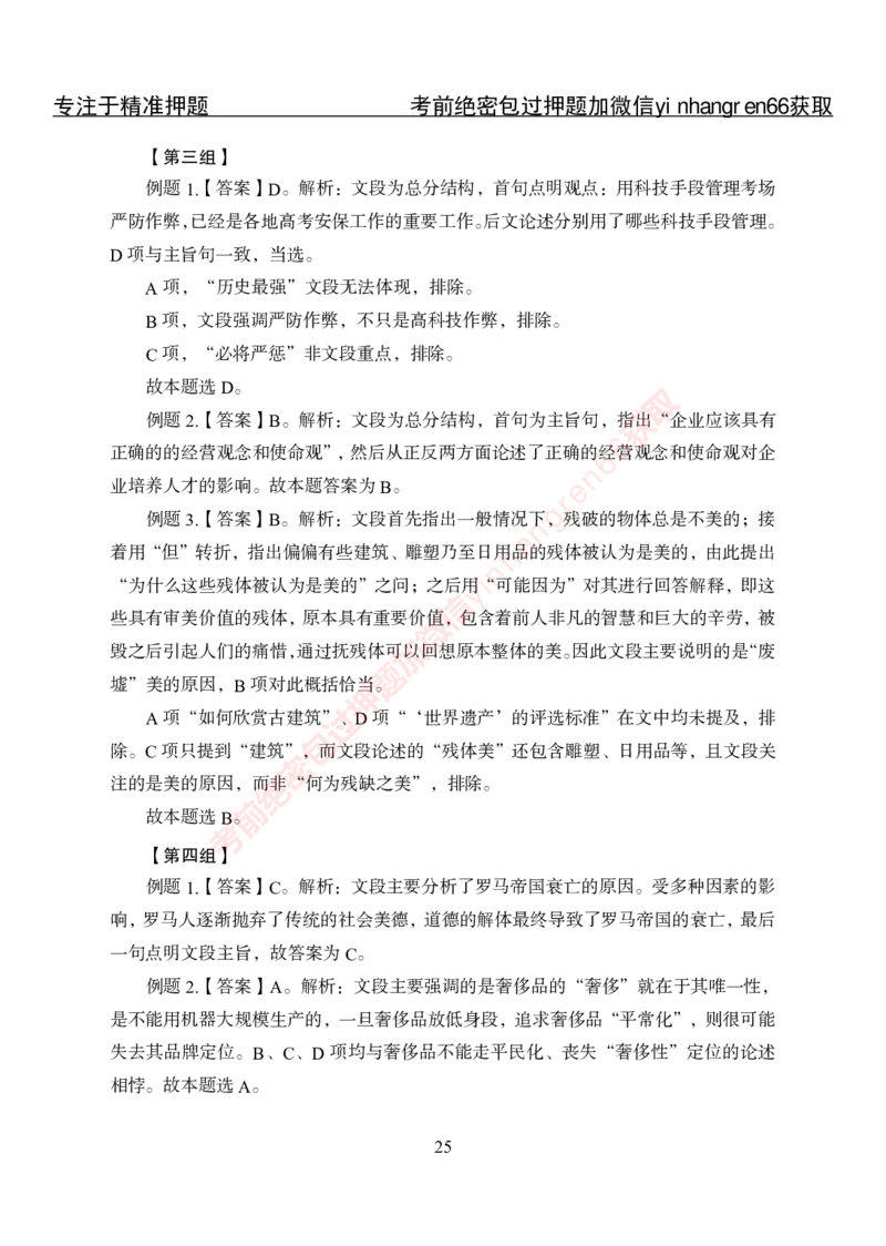专项攻坚-行测-言语理解-答案_2025春招题库汇总_银行题库-1_银行全套上岸资料_讲义+题库+冲刺_06、基础巩固讲义（理论知识点讲解+经典例题）全