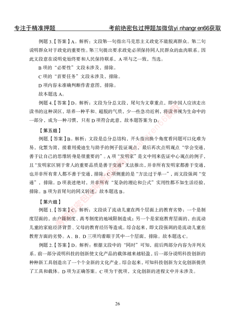 专项攻坚-行测-言语理解-答案_2025春招题库汇总_银行题库-1_银行全套上岸资料_讲义+题库+冲刺_06、基础巩固讲义（理论知识点讲解+经典例题）全