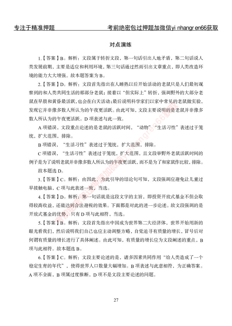 专项攻坚-行测-言语理解-答案_2025春招题库汇总_银行题库-1_银行全套上岸资料_讲义+题库+冲刺_06、基础巩固讲义（理论知识点讲解+经典例题）全