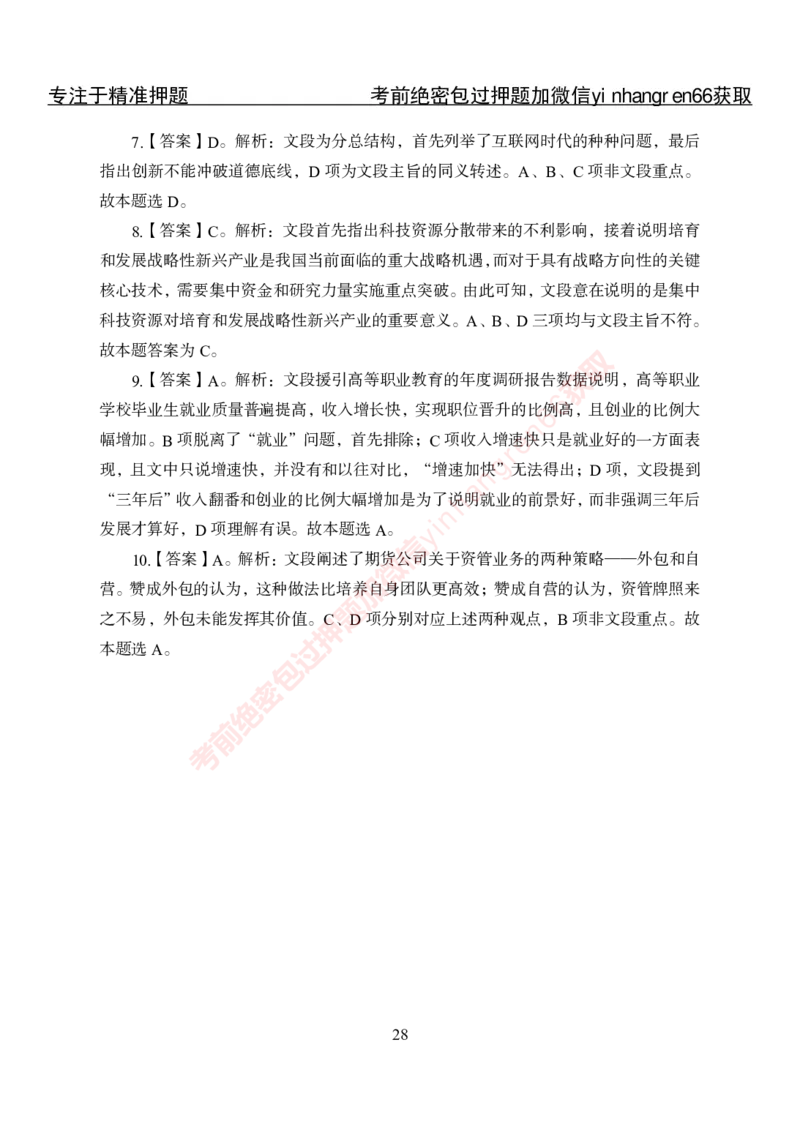 专项攻坚-行测-言语理解-答案_2025春招题库汇总_银行题库-1_银行全套上岸资料_讲义+题库+冲刺_06、基础巩固讲义（理论知识点讲解+经典例题）全