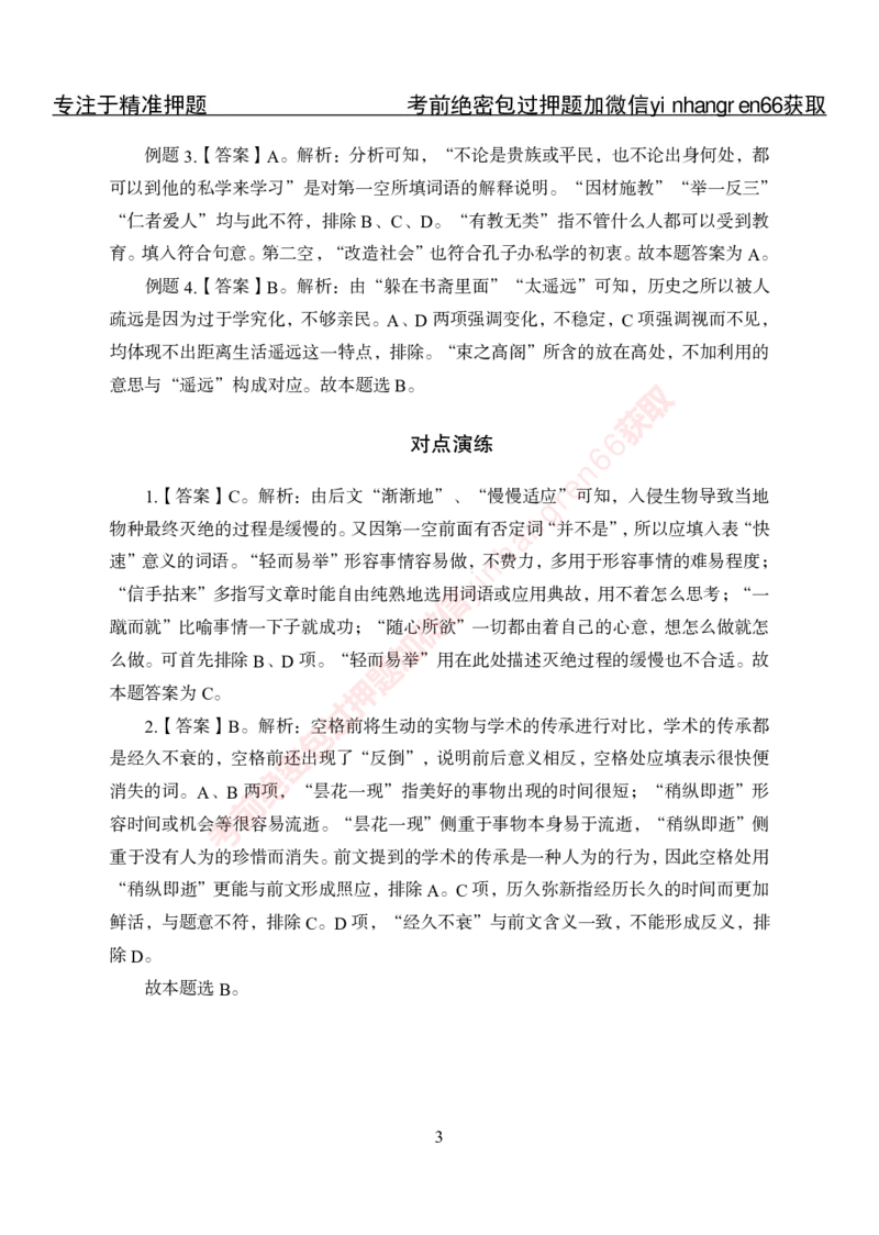 专项攻坚-行测-言语理解-答案_2025春招题库汇总_银行题库-1_银行全套上岸资料_讲义+题库+冲刺_06、基础巩固讲义（理论知识点讲解+经典例题）全