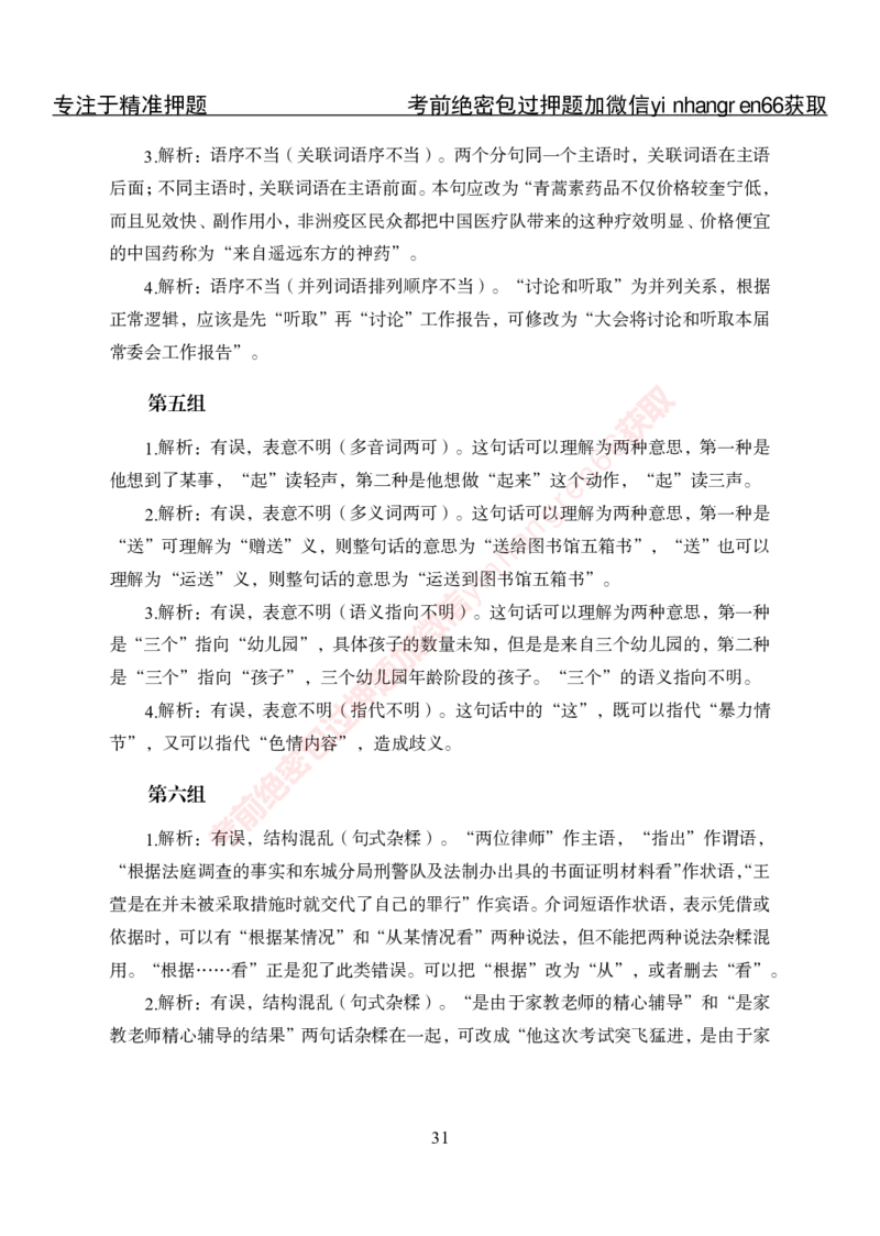 专项攻坚-行测-言语理解-答案_2025春招题库汇总_银行题库-1_银行全套上岸资料_讲义+题库+冲刺_06、基础巩固讲义（理论知识点讲解+经典例题）全