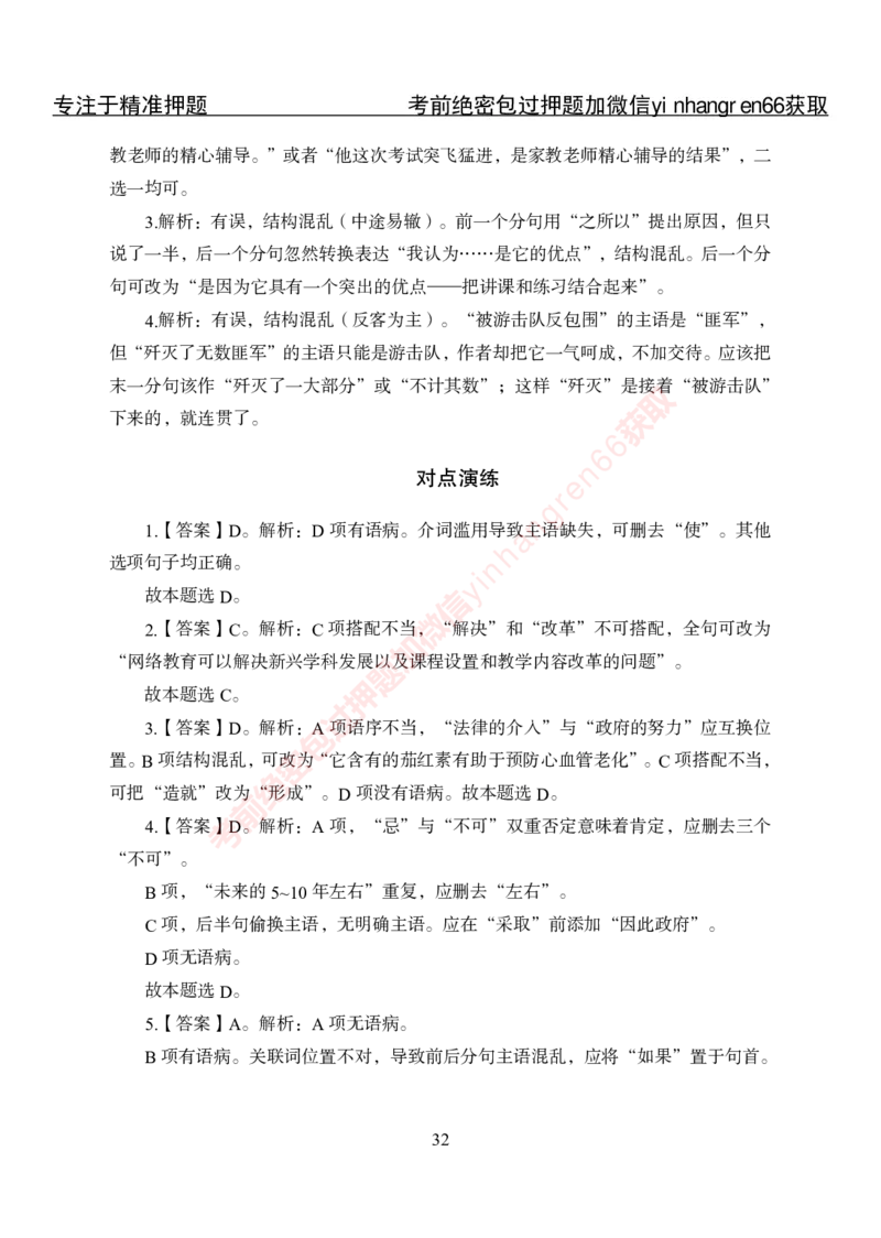 专项攻坚-行测-言语理解-答案_2025春招题库汇总_银行题库-1_银行全套上岸资料_讲义+题库+冲刺_06、基础巩固讲义（理论知识点讲解+经典例题）全