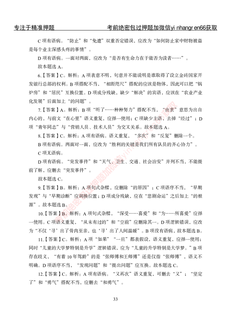 专项攻坚-行测-言语理解-答案_2025春招题库汇总_银行题库-1_银行全套上岸资料_讲义+题库+冲刺_06、基础巩固讲义（理论知识点讲解+经典例题）全