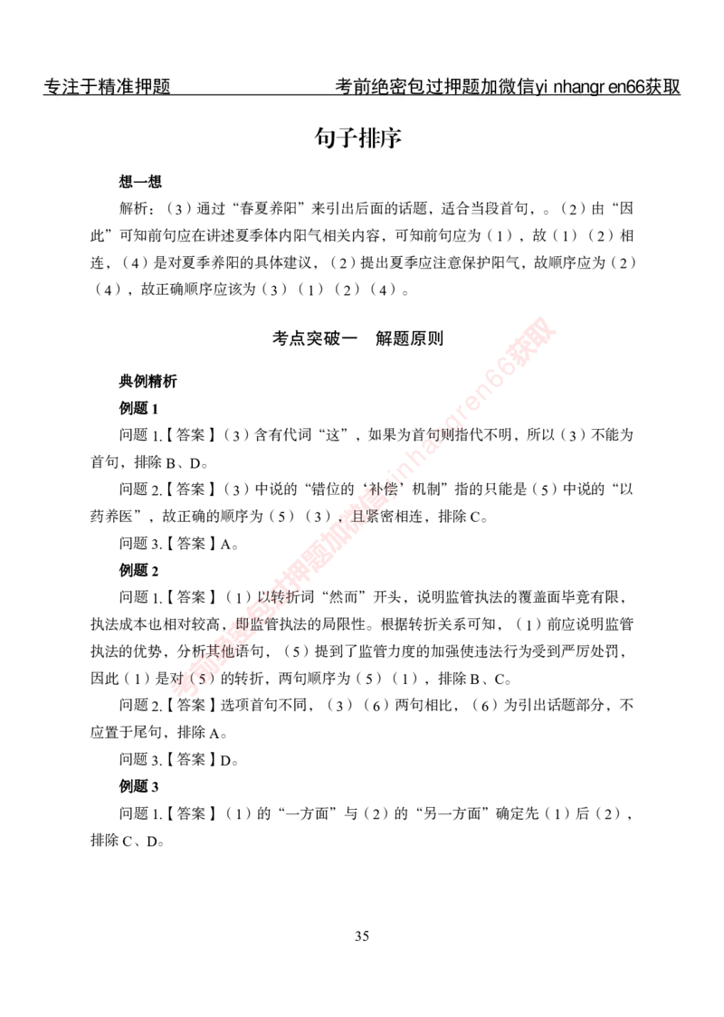 专项攻坚-行测-言语理解-答案_2025春招题库汇总_银行题库-1_银行全套上岸资料_讲义+题库+冲刺_06、基础巩固讲义（理论知识点讲解+经典例题）全