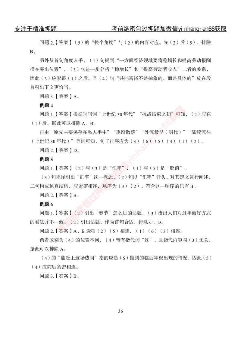 专项攻坚-行测-言语理解-答案_2025春招题库汇总_银行题库-1_银行全套上岸资料_讲义+题库+冲刺_06、基础巩固讲义（理论知识点讲解+经典例题）全