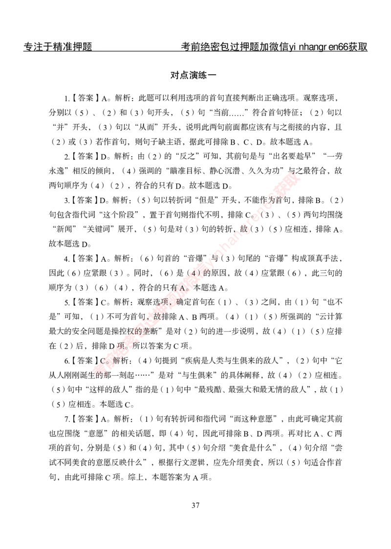 专项攻坚-行测-言语理解-答案_2025春招题库汇总_银行题库-1_银行全套上岸资料_讲义+题库+冲刺_06、基础巩固讲义（理论知识点讲解+经典例题）全