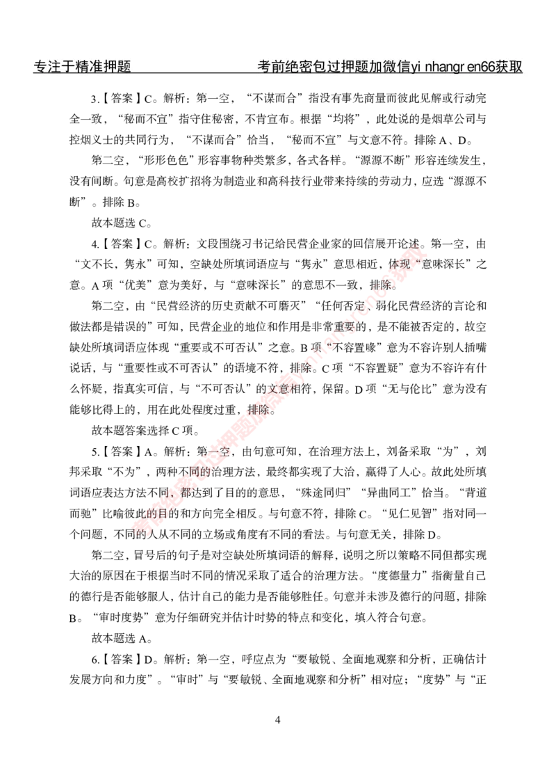 专项攻坚-行测-言语理解-答案_2025春招题库汇总_银行题库-1_银行全套上岸资料_讲义+题库+冲刺_06、基础巩固讲义（理论知识点讲解+经典例题）全