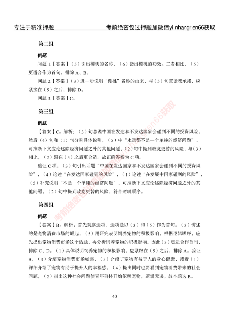 专项攻坚-行测-言语理解-答案_2025春招题库汇总_银行题库-1_银行全套上岸资料_讲义+题库+冲刺_06、基础巩固讲义（理论知识点讲解+经典例题）全