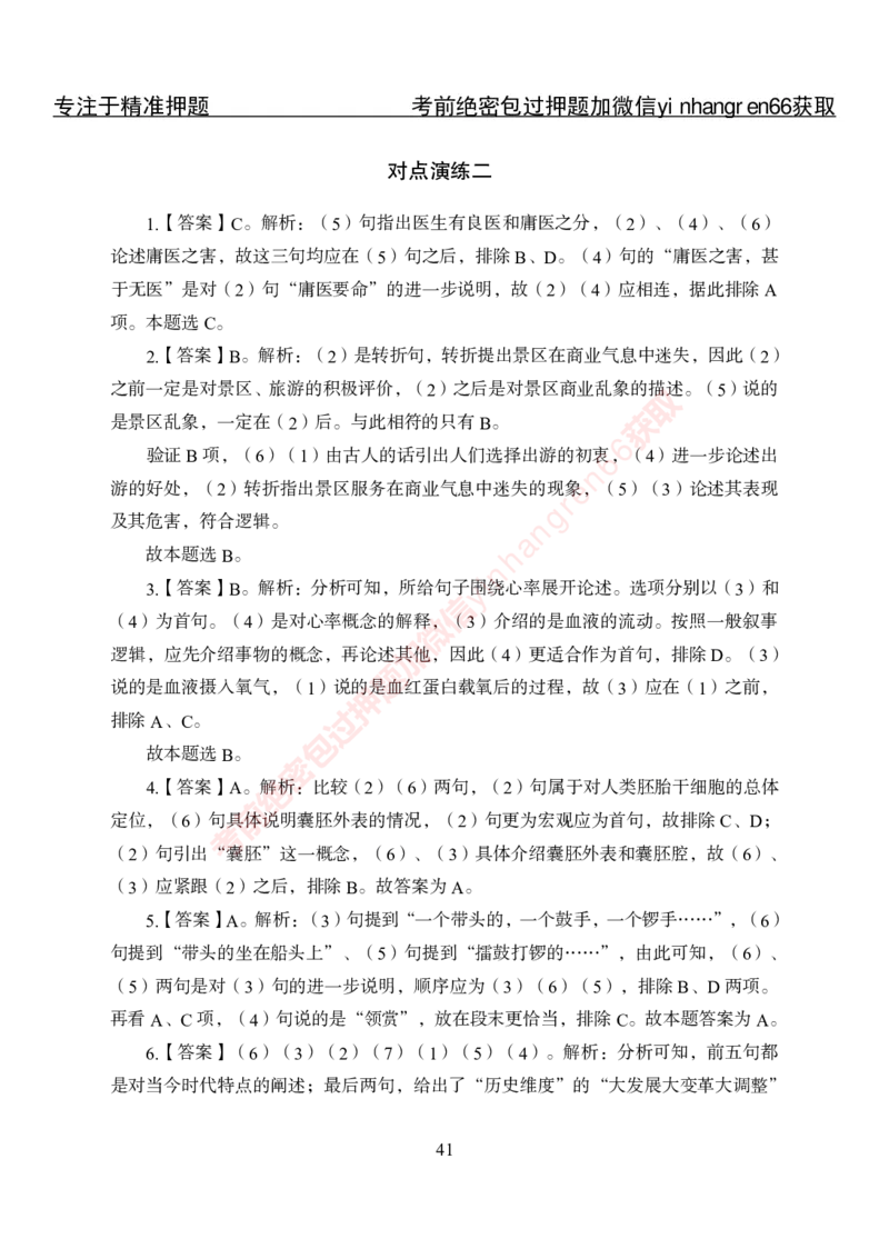 专项攻坚-行测-言语理解-答案_2025春招题库汇总_银行题库-1_银行全套上岸资料_讲义+题库+冲刺_06、基础巩固讲义（理论知识点讲解+经典例题）全