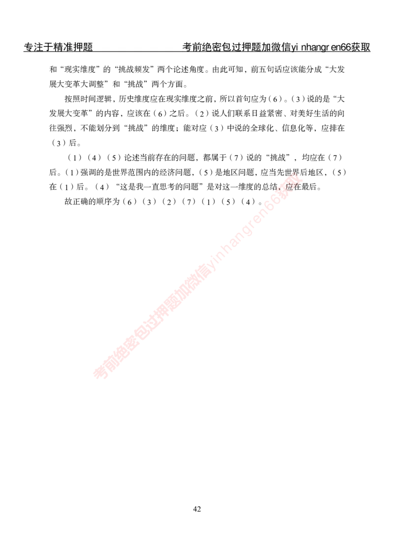 专项攻坚-行测-言语理解-答案_2025春招题库汇总_银行题库-1_银行全套上岸资料_讲义+题库+冲刺_06、基础巩固讲义（理论知识点讲解+经典例题）全