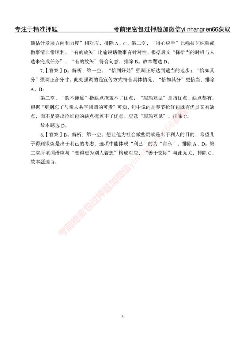 专项攻坚-行测-言语理解-答案_2025春招题库汇总_银行题库-1_银行全套上岸资料_讲义+题库+冲刺_06、基础巩固讲义（理论知识点讲解+经典例题）全