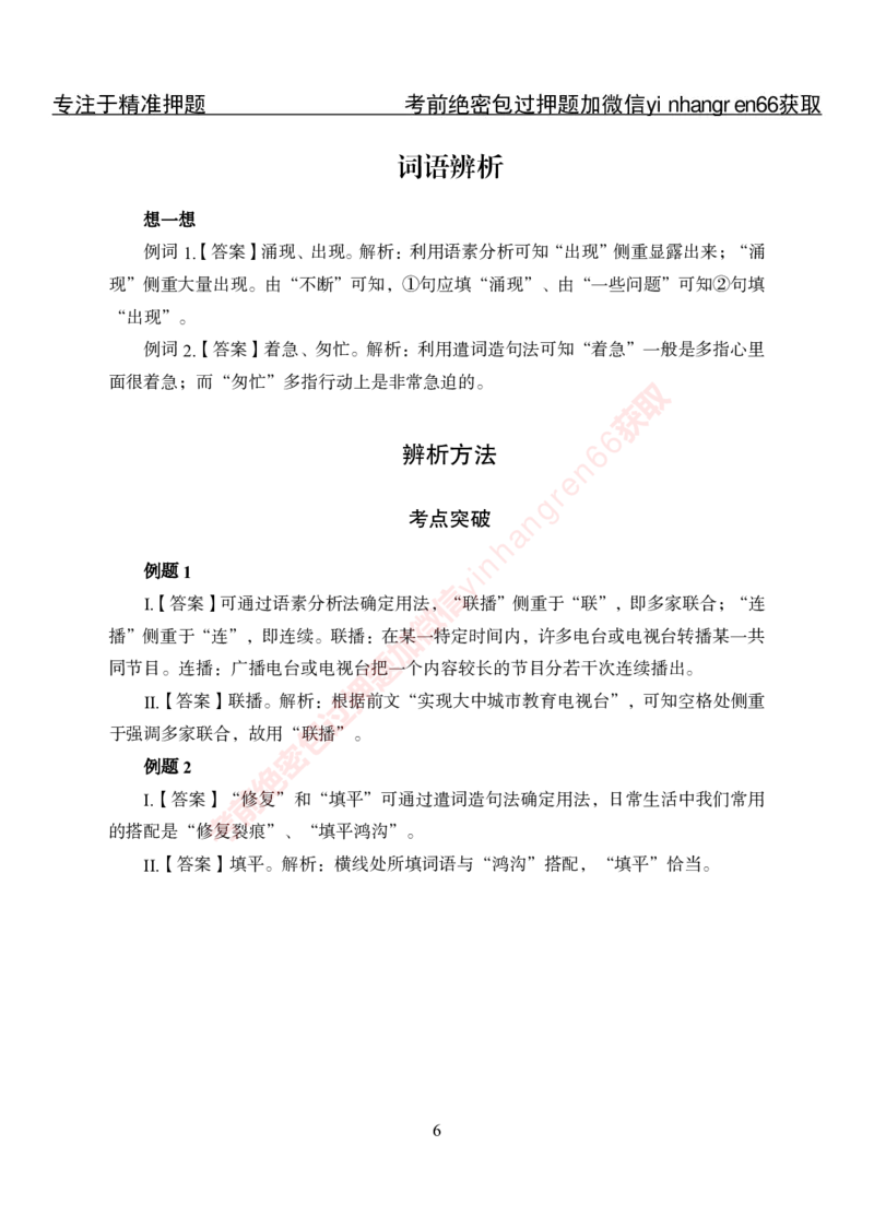 专项攻坚-行测-言语理解-答案_2025春招题库汇总_银行题库-1_银行全套上岸资料_讲义+题库+冲刺_06、基础巩固讲义（理论知识点讲解+经典例题）全