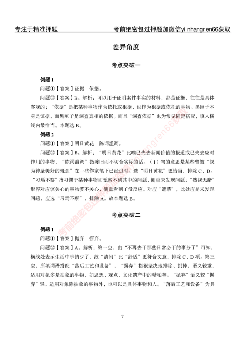 专项攻坚-行测-言语理解-答案_2025春招题库汇总_银行题库-1_银行全套上岸资料_讲义+题库+冲刺_06、基础巩固讲义（理论知识点讲解+经典例题）全