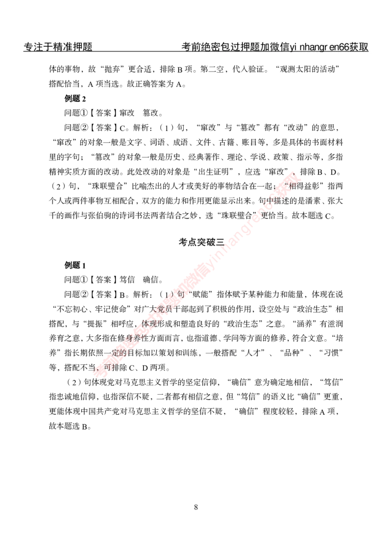 专项攻坚-行测-言语理解-答案_2025春招题库汇总_银行题库-1_银行全套上岸资料_讲义+题库+冲刺_06、基础巩固讲义（理论知识点讲解+经典例题）全
