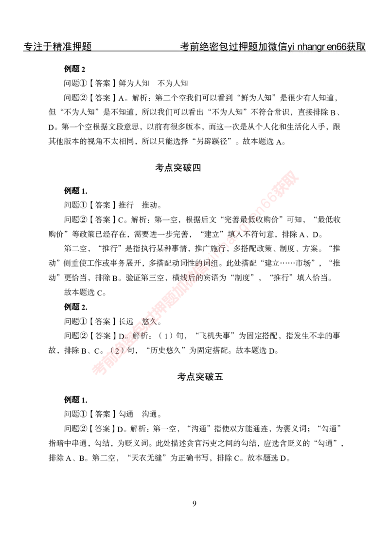 专项攻坚-行测-言语理解-答案_2025春招题库汇总_银行题库-1_银行全套上岸资料_讲义+题库+冲刺_06、基础巩固讲义（理论知识点讲解+经典例题）全