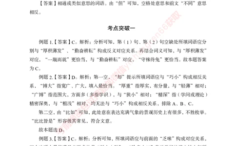 专项攻坚-行测-言语理解-答案_2025春招题库汇总_银行题库-1_银行全套上岸资料_讲义+题库+冲刺_06、基础巩固讲义（理论知识点讲解+经典例题）全